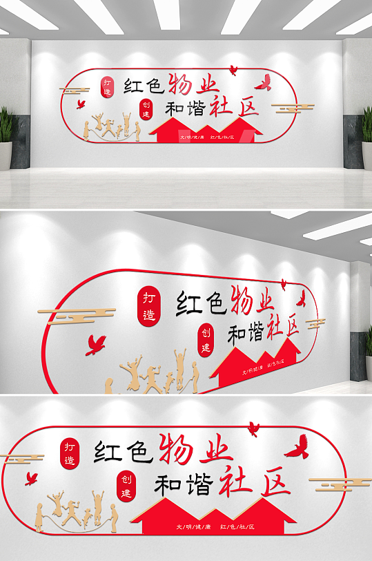 简约和谐社区文化墙-众图网