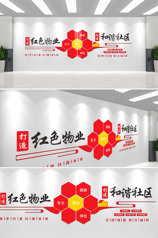 紅色祥云創(chuàng)意花朵社區(qū)文化墻