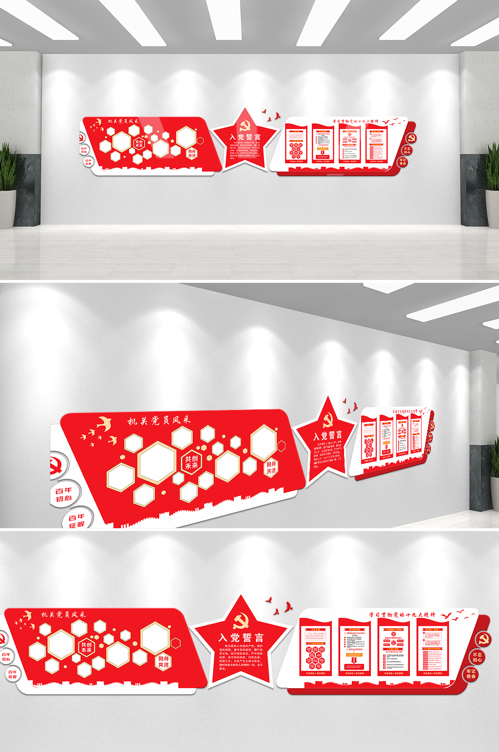 红色党建知识分栏文化墙素材