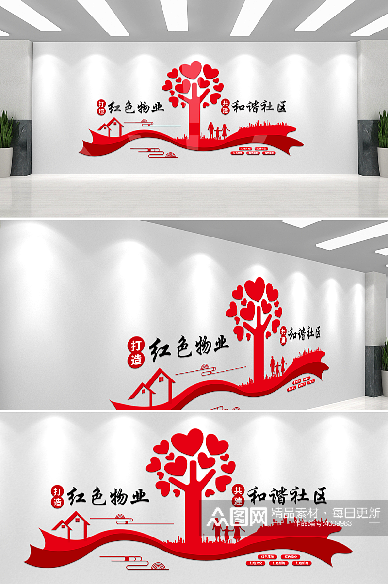 红色大树创意社区文化墙素材