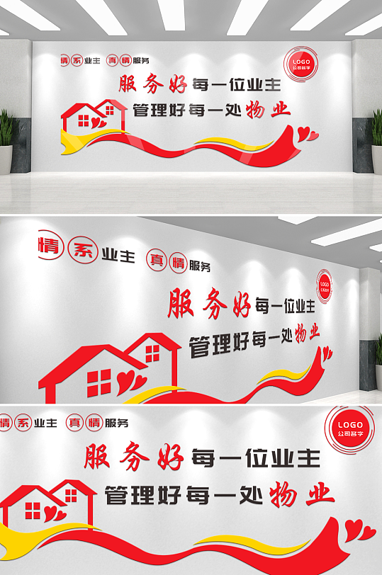 红色创意社区口号墙文化墙