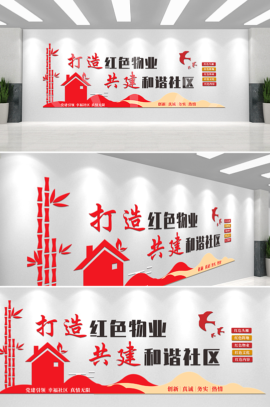 红色创意开放式社区文化墙-众图网