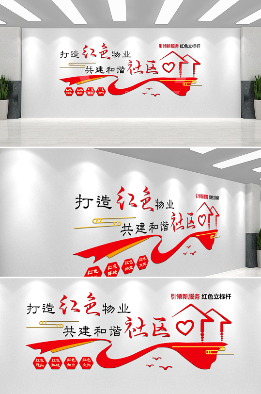 红色创意飘带社区文化墙-众图网
