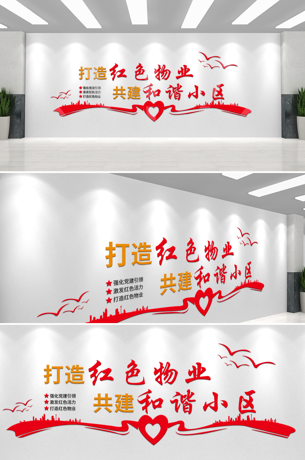 红色爱心飘带创意社区文化墙