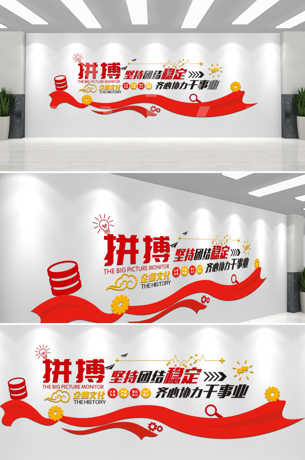 红色拼搏企业标语文化墙