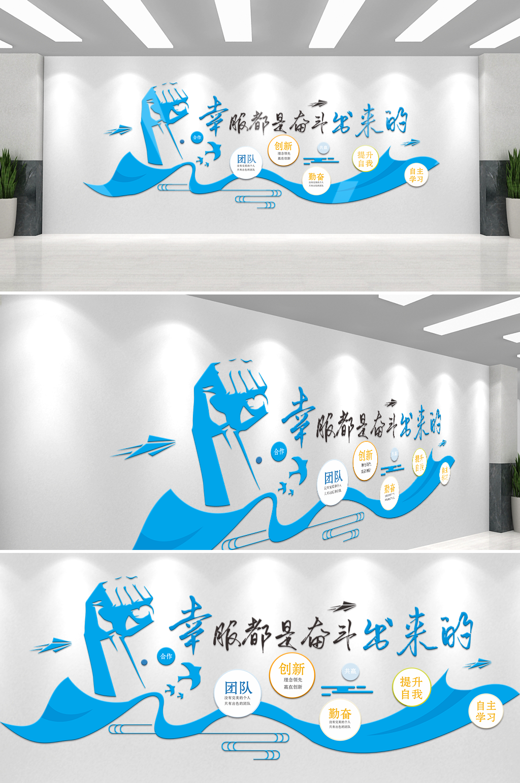 简约幸福都是奋斗出来的企业标语文化墙素材