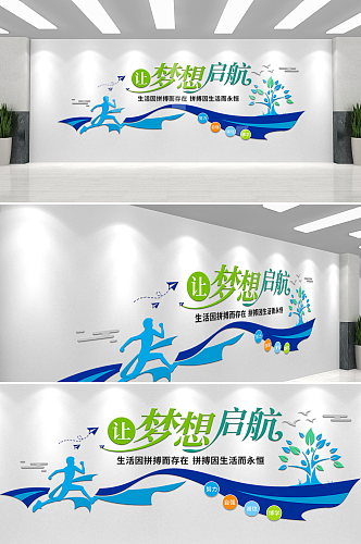 蓝色梦想起航企业标语文化墙设计
