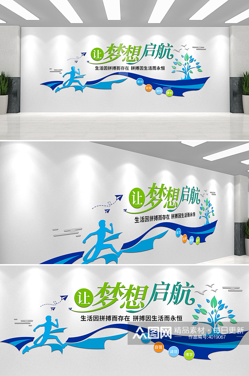 蓝色梦想起航企业标语文化墙设计素材