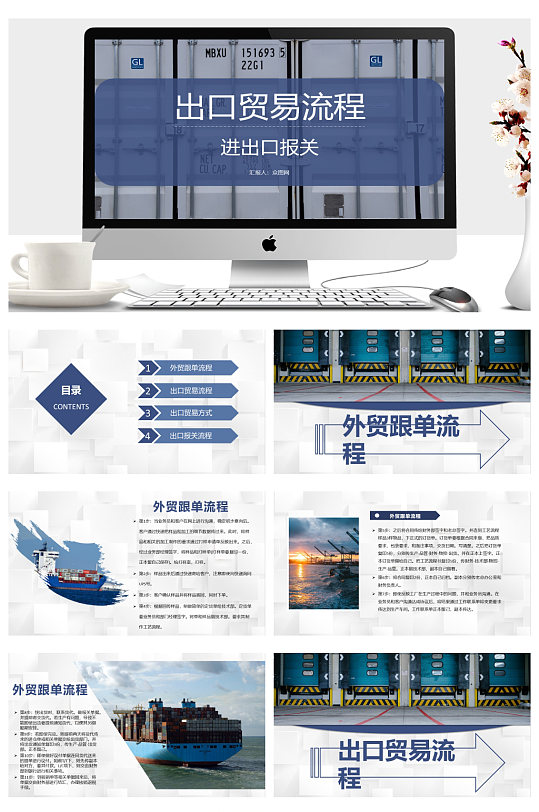 出口貿(mào)易流程及物流行進(jìn)出口報(bào)關(guān)流程PPT