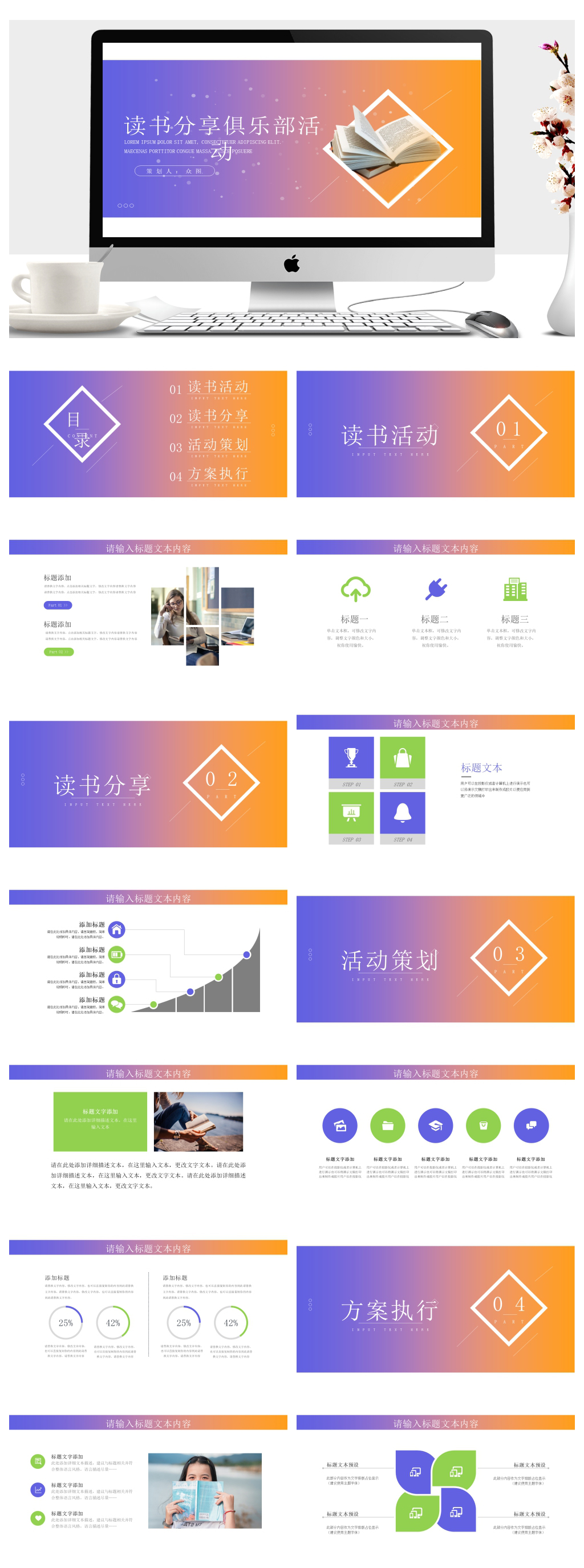 读书分享会发言稿开场白结束语PPT素材