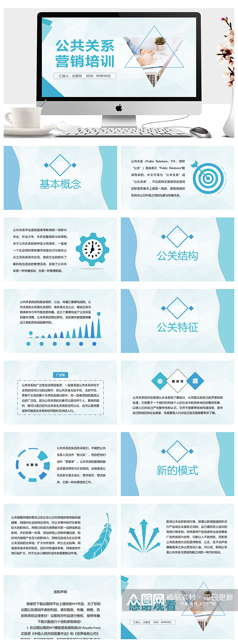 发展战略管理部门共关系营销培训汇报PPT素材