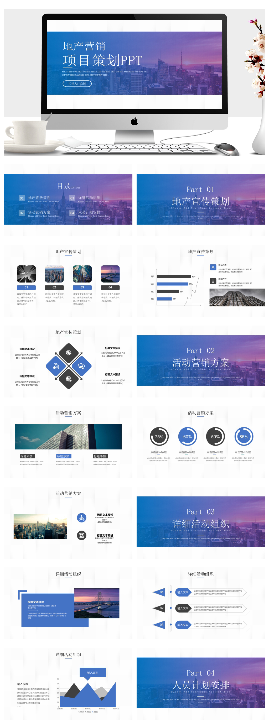 房地產(chǎn)行營(yíng)銷項(xiàng)目策劃方案工作匯報(bào)PPT素材