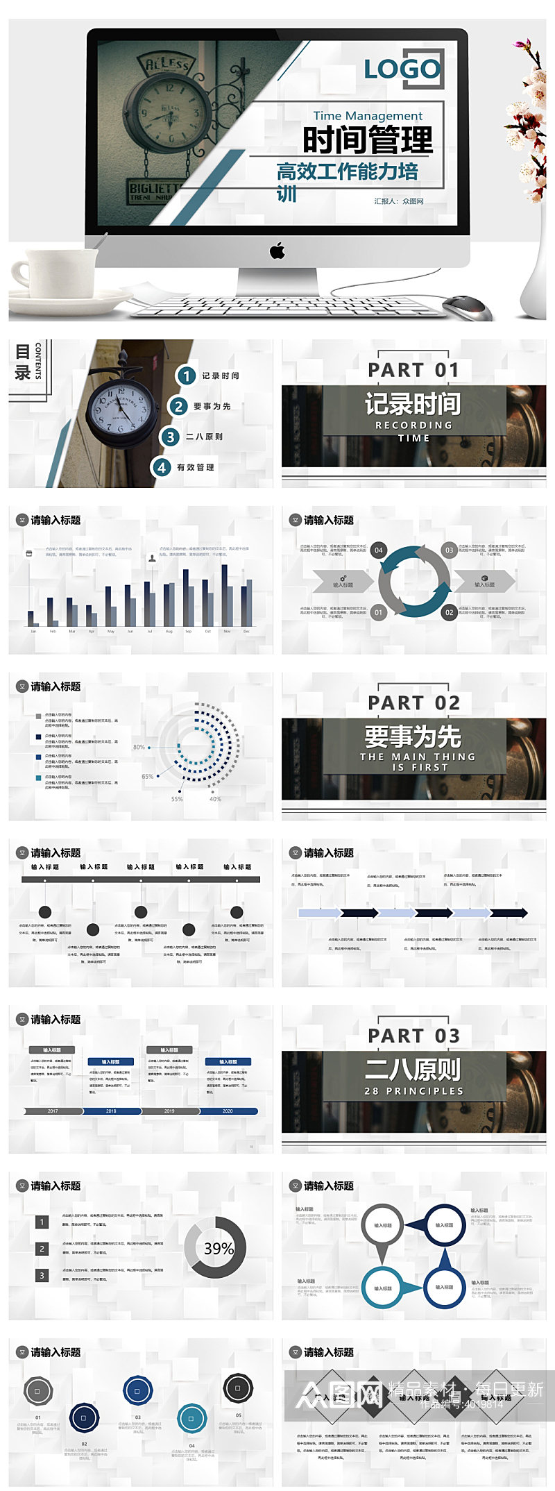 高效工作必备时间培训专用PPT素材