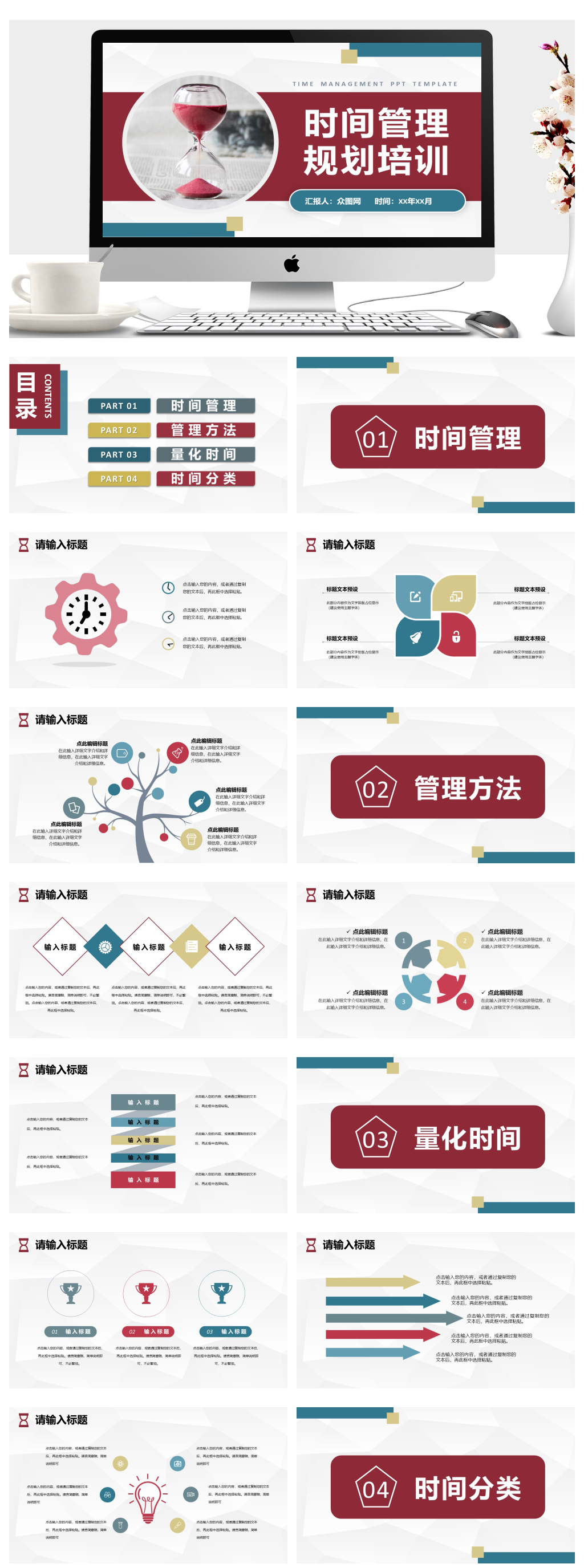 个感悟心得体会规划高效工作方法培训PPT素材