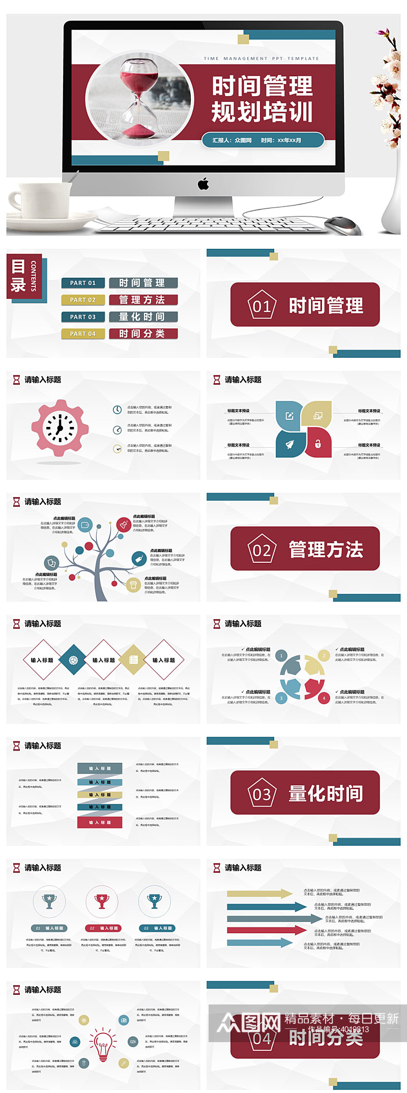 个感悟心得体会规划高效工作方法培训PPT素材