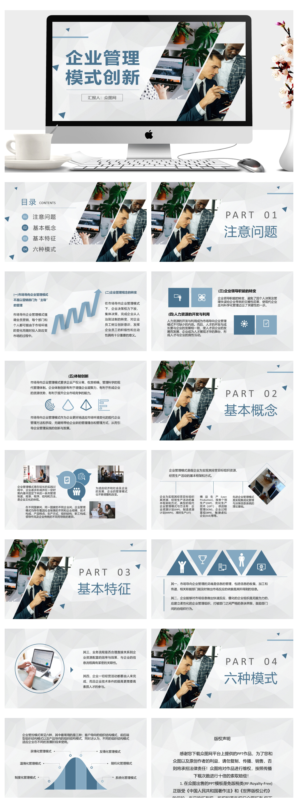 管理机制介绍管理式创新方案汇报PPT素材
