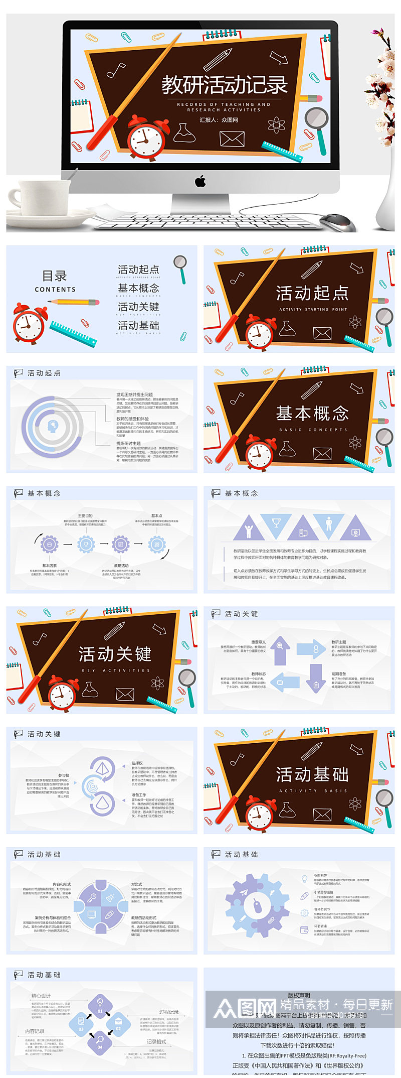 记录教设计内容总结汇报PPT素材