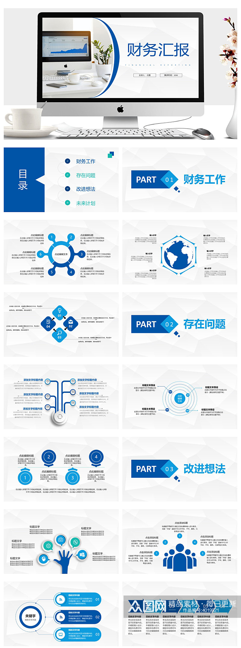 绩完成情况总结汇报PPT素材