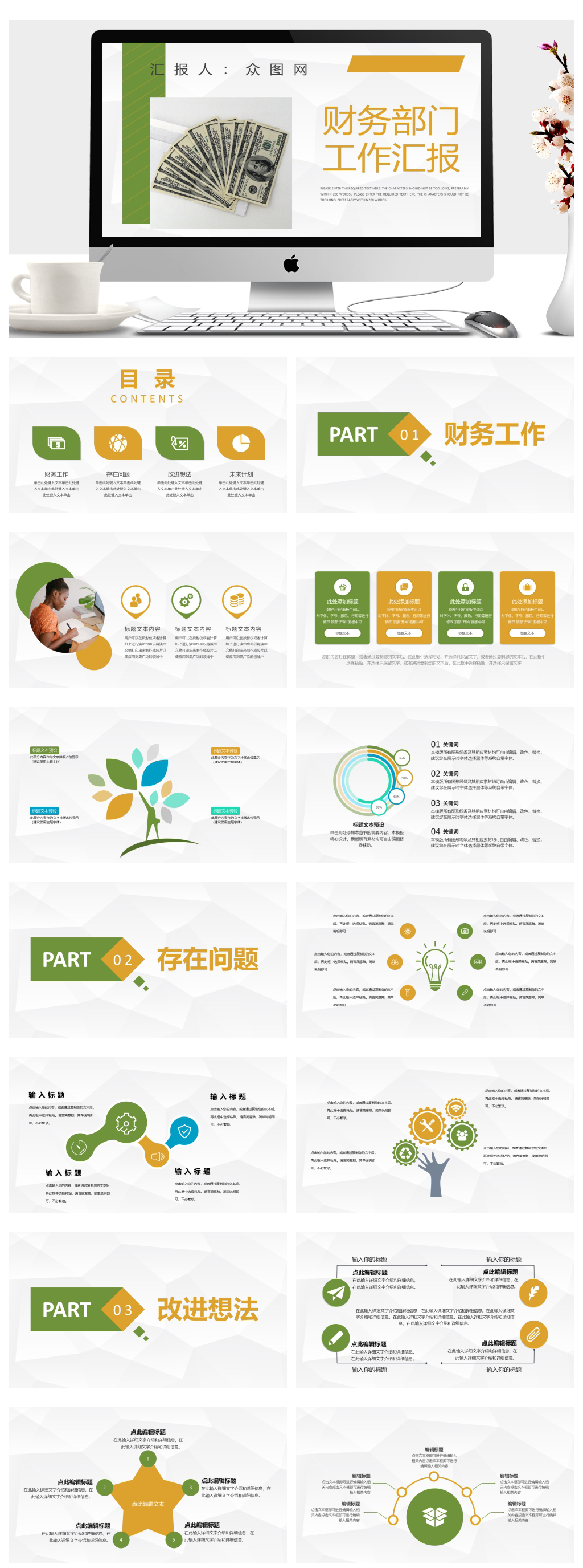 绩完成统计财务数据分析汇报PPT素材