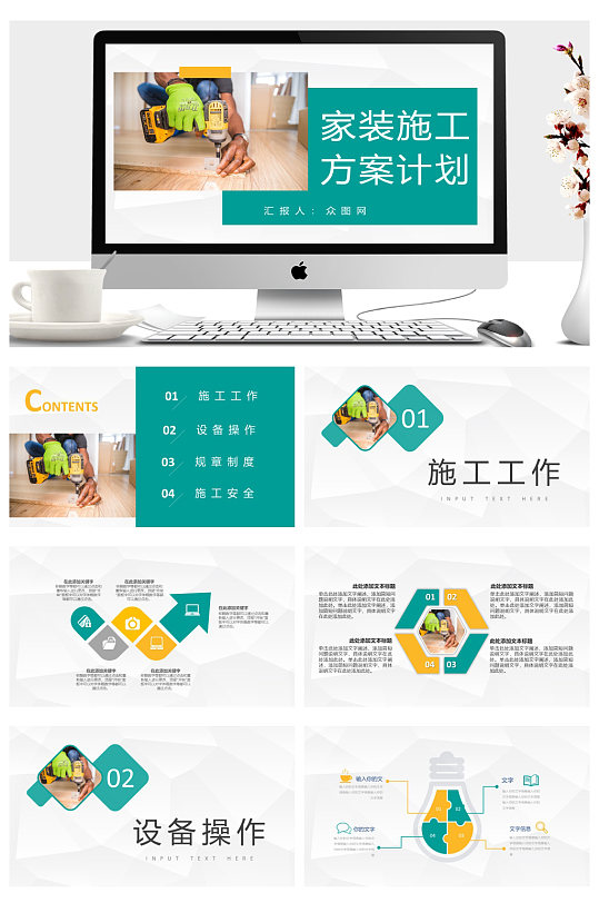 建筑施工家居建材工作计划方案通用PPT