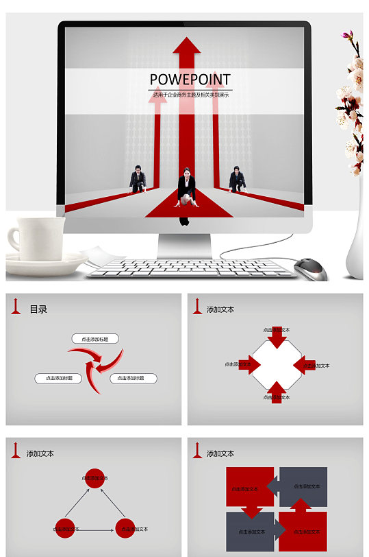 箭头冲刺生商务总结PPT