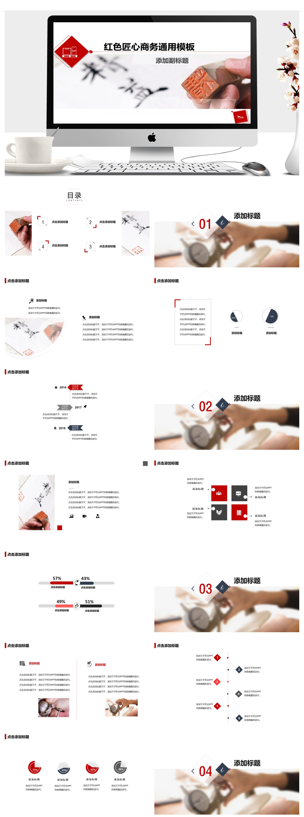 匠心商務(wù)總結(jié)匯報通用PPT素材