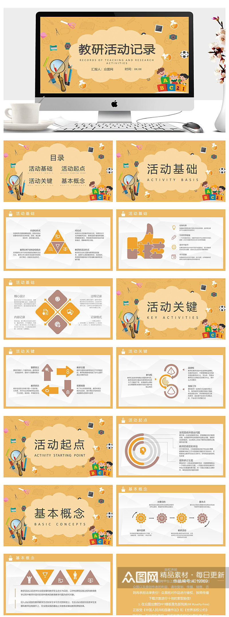 教讲课实践总结教研活动记录PPT素材