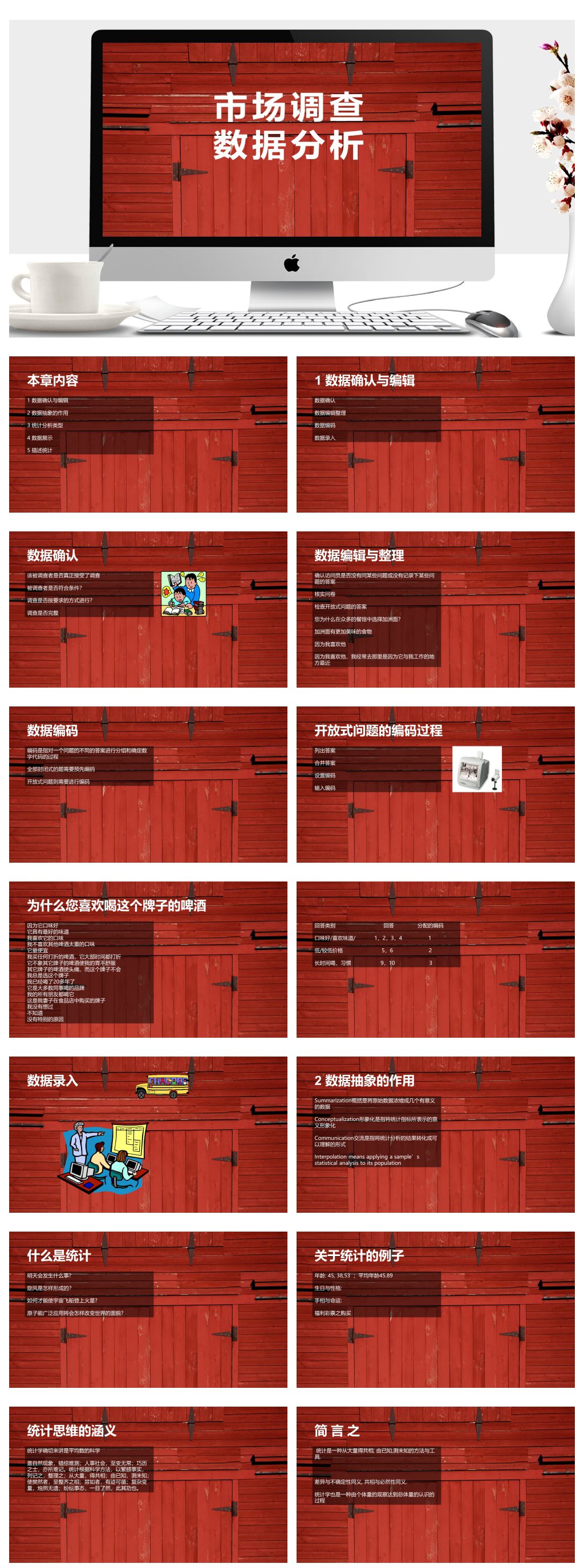 木背景市场调查数据分析课件汇报PPT素材