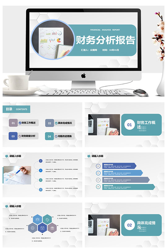 审计报告格式范文财务分析报告PPT