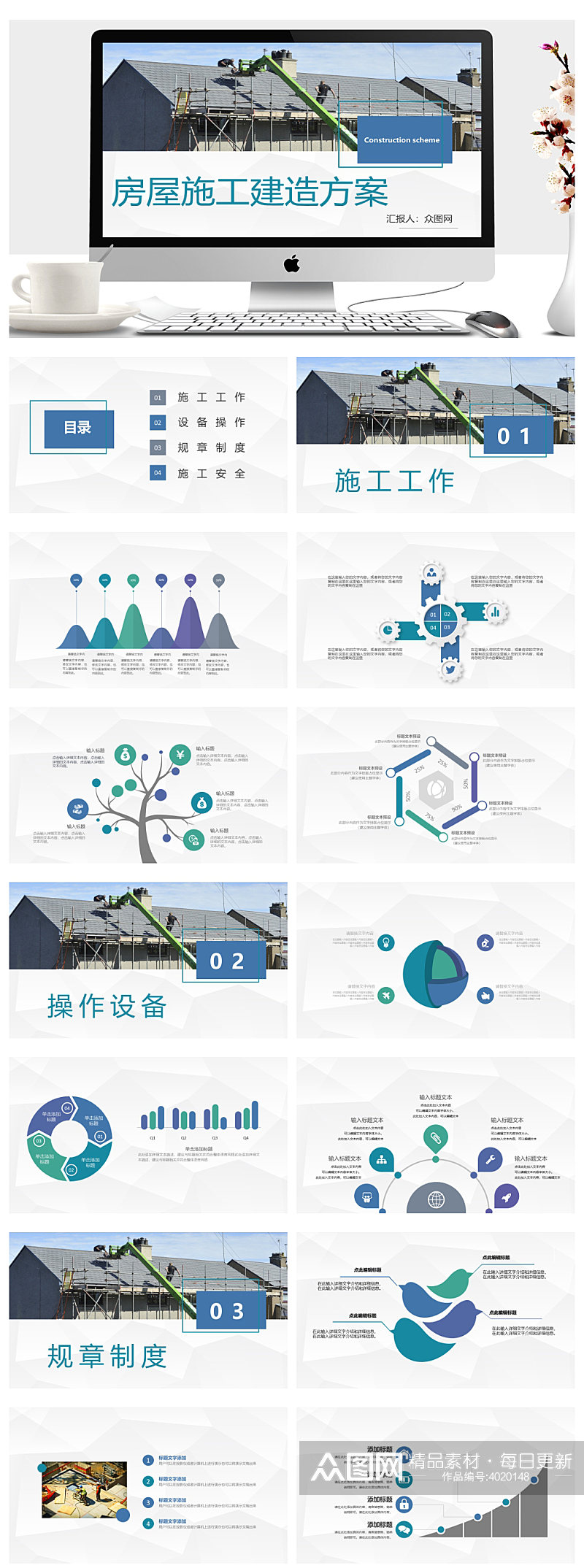 施工建造方案计划汇报安全施工通用PPT素材