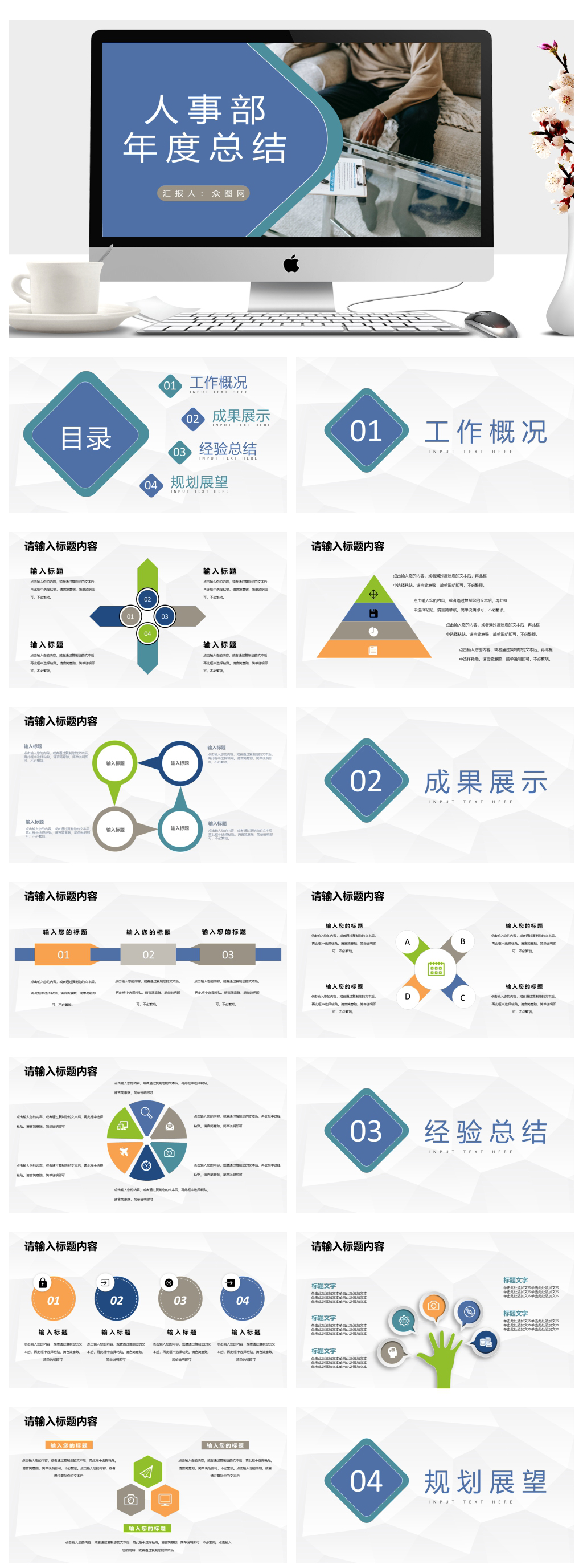 事部年度工作总结计划事工作成果汇报PPT素材