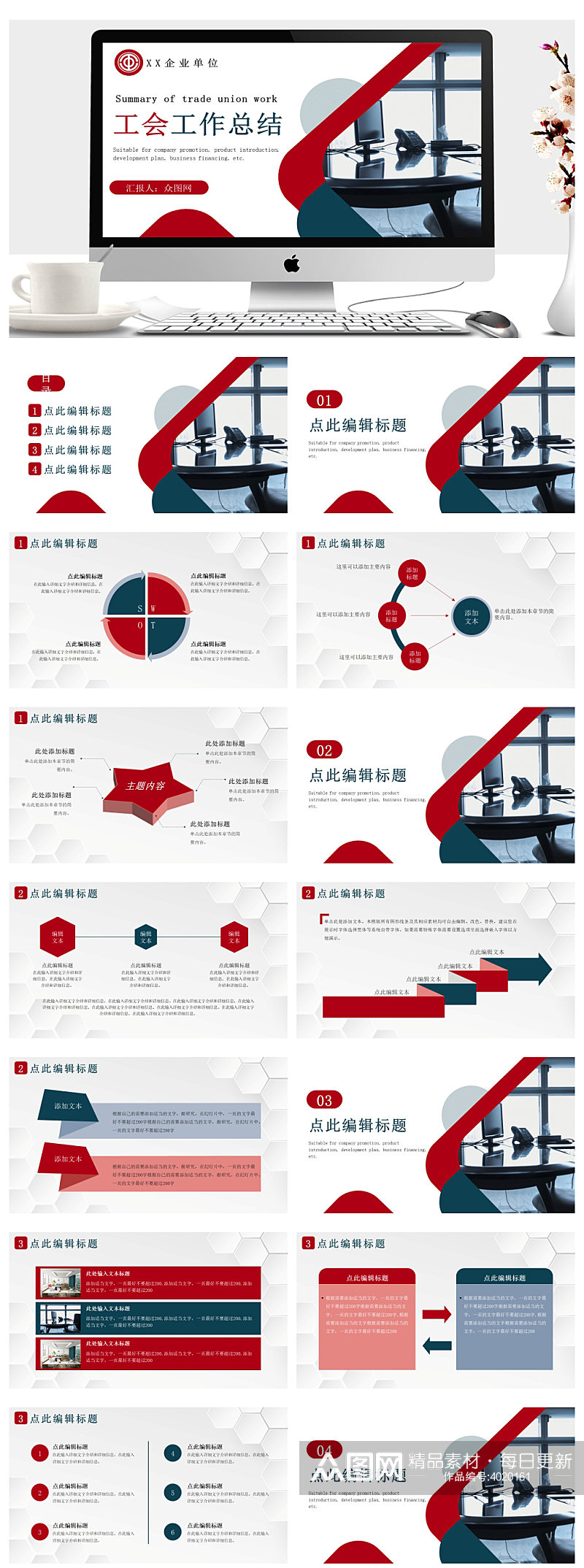 事单位党建活动工会工作总结汇报PPT素材