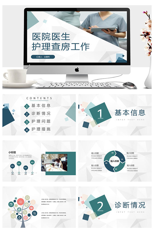 医院医生护理核心制度通用PPT-众图网