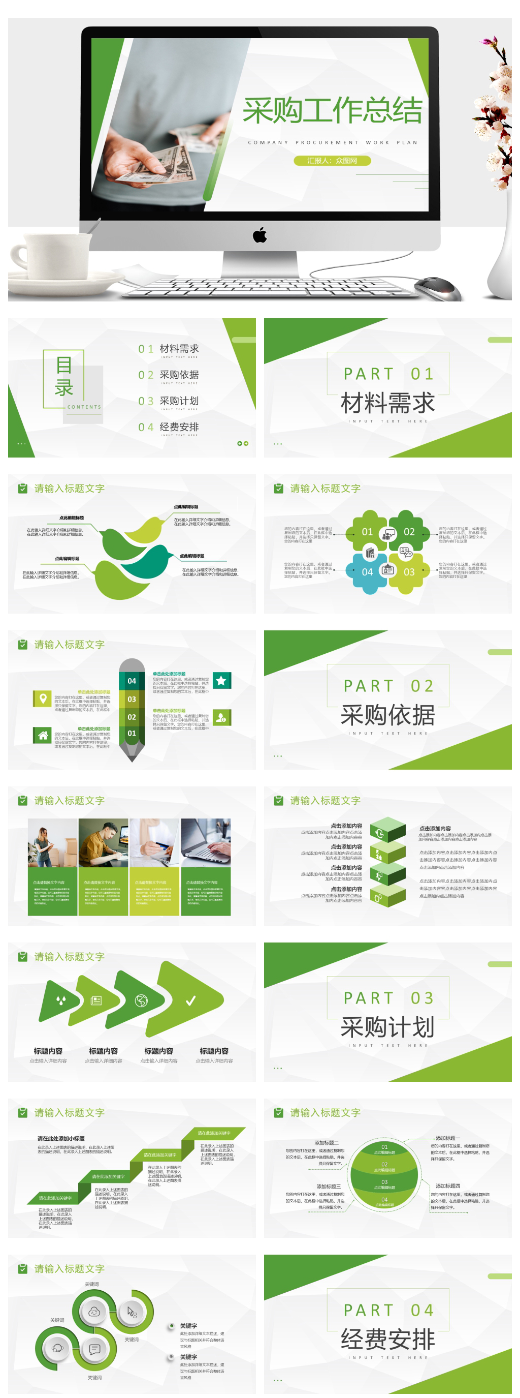 員工材料采購工作總結(jié)與計(jì)劃PPT素材