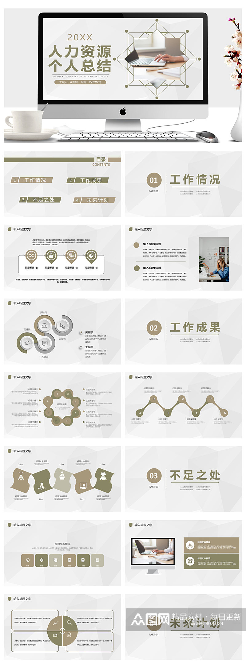 员工工作成果汇报个工作情况总结PPT素材