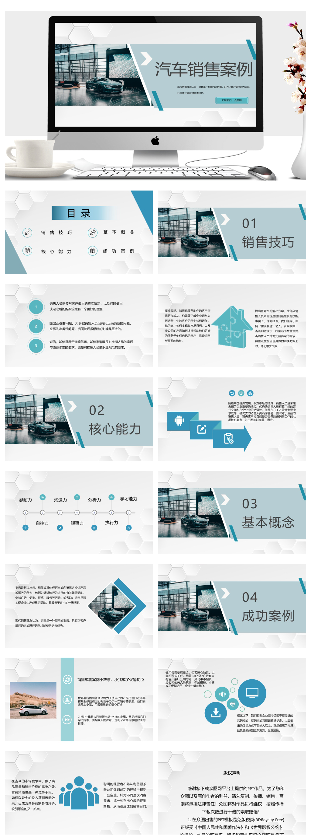 ppt案例欣赏模板图片