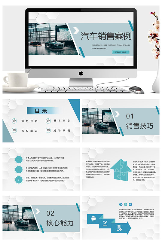 员工总结汽车销售成功案例习ppt
