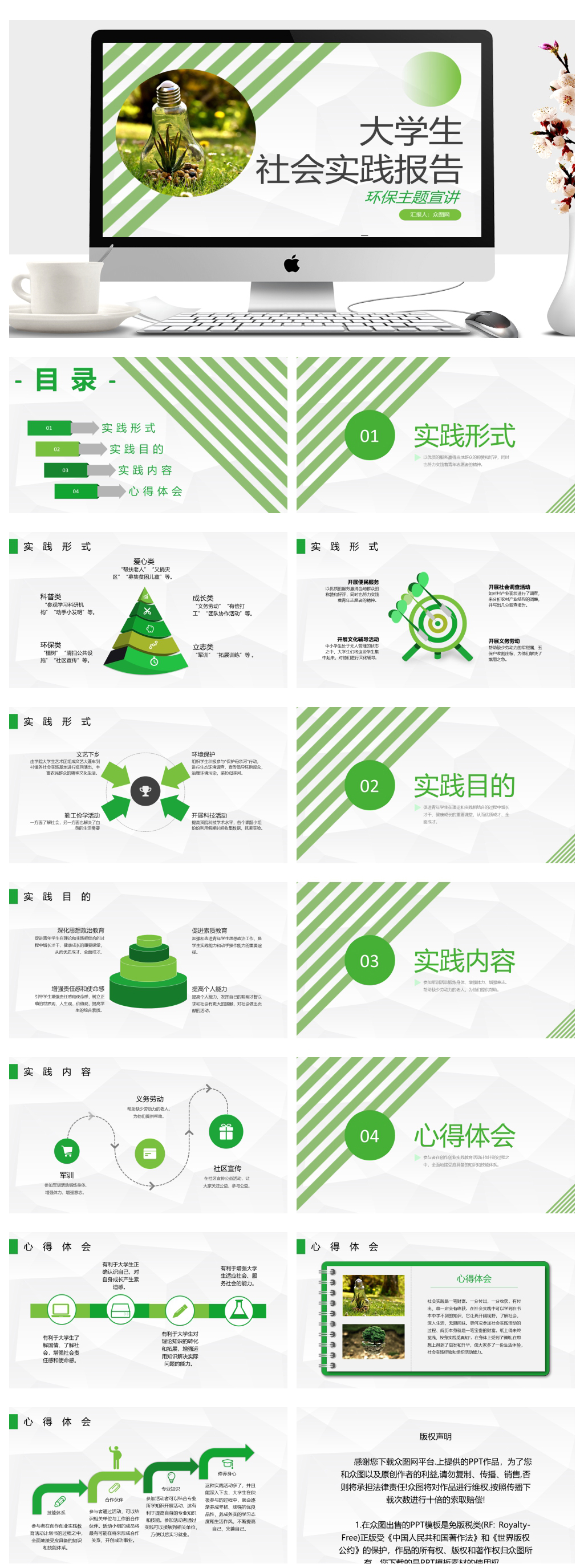 主题社会实践报告调研分析专用PPT素材
