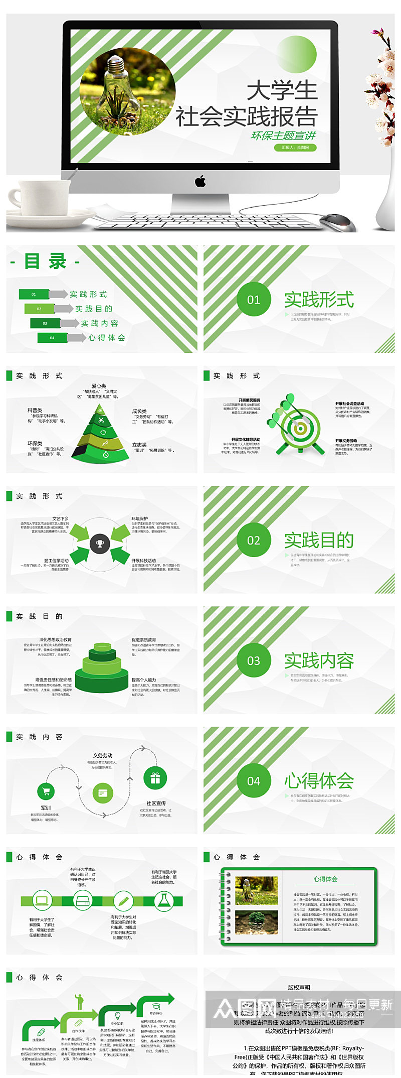 主题社会实践报告调研分析专用PPT素材