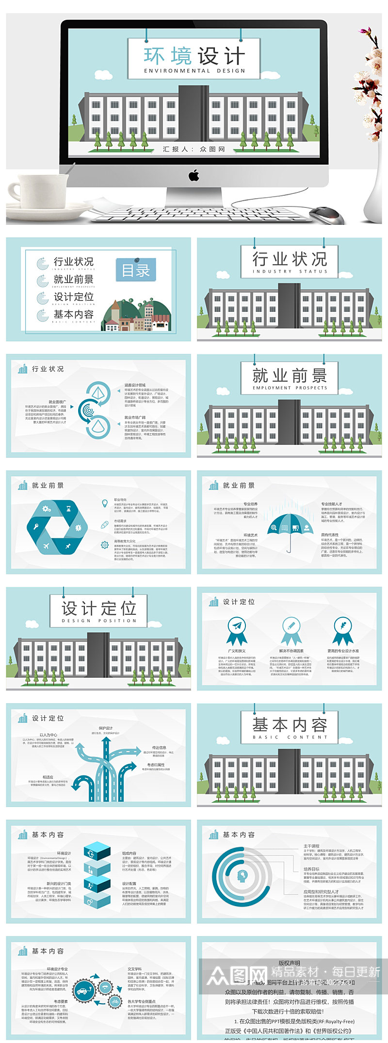 大学生毕业设计答辩演讲环境设计论文PPT素材