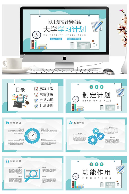 大学生专业学习计划汇报PPT