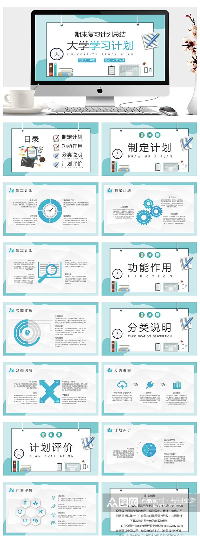 大学生专业学习计划汇报PPT素材