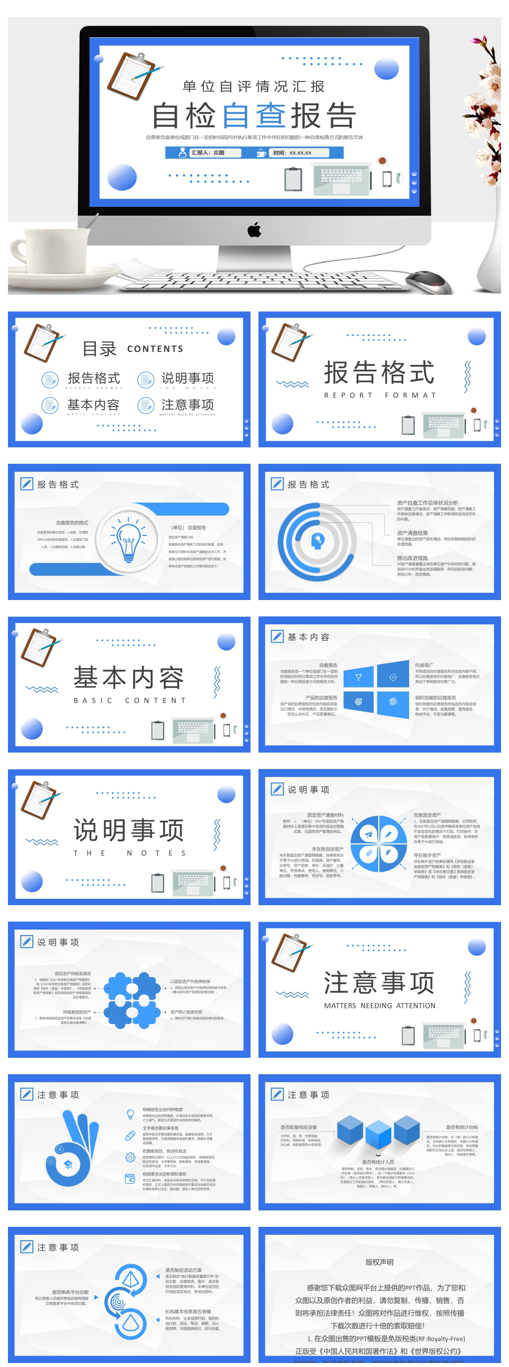单位自评情况汇报演讲PPT素材