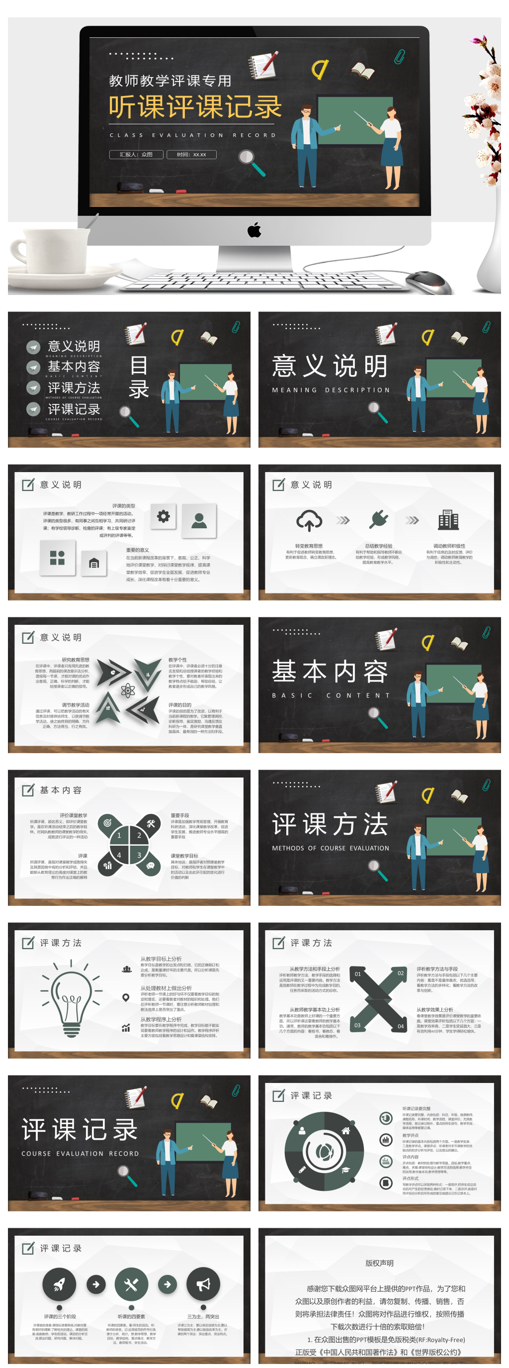 高校教师教学工作情况汇报总结PPT素材