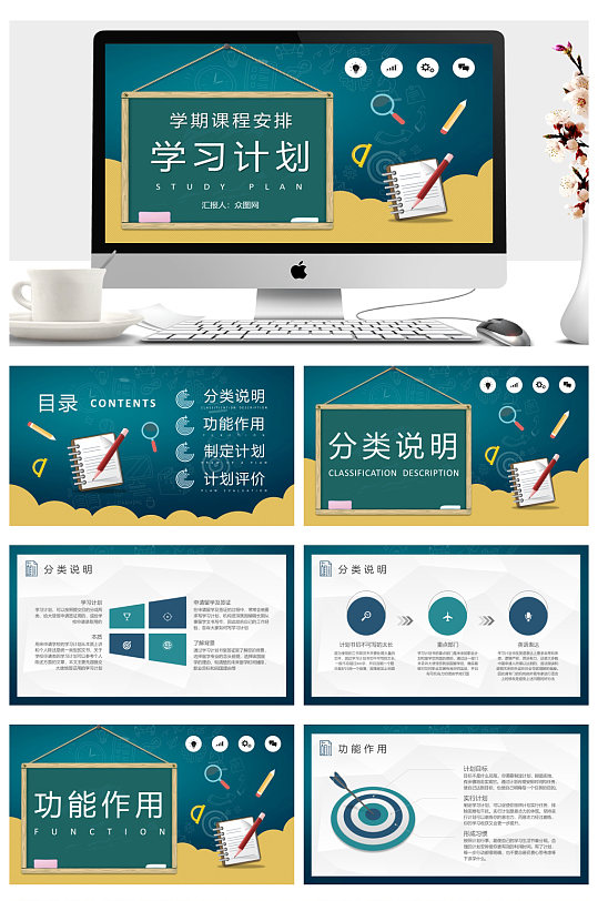 个人学习计划实施过程汇报PPT