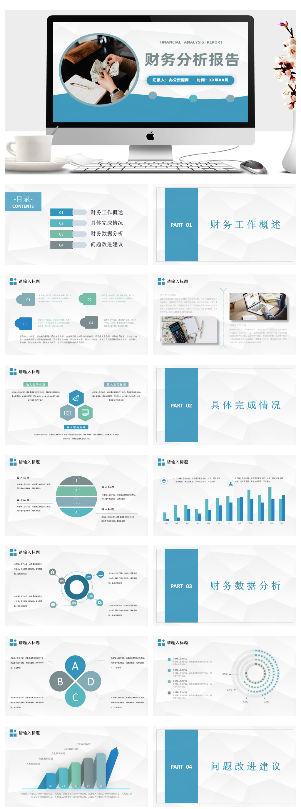 公司企业部门财务分析报告PPT素材