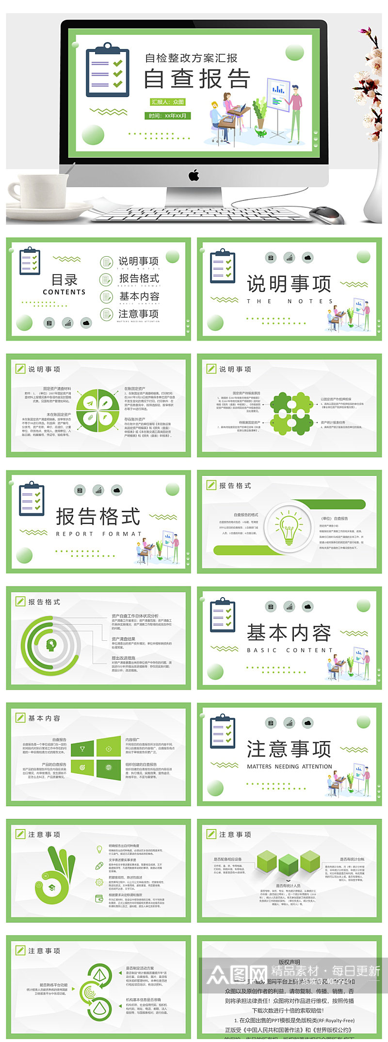 公司自检自评工作汇报自查报告总结PPT素材