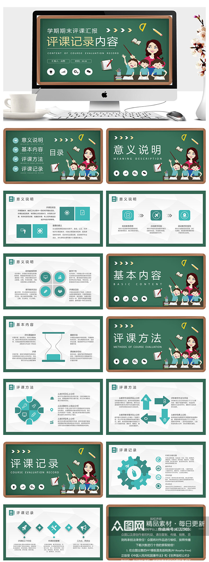 教师学期期末教学工作总结PPT素材