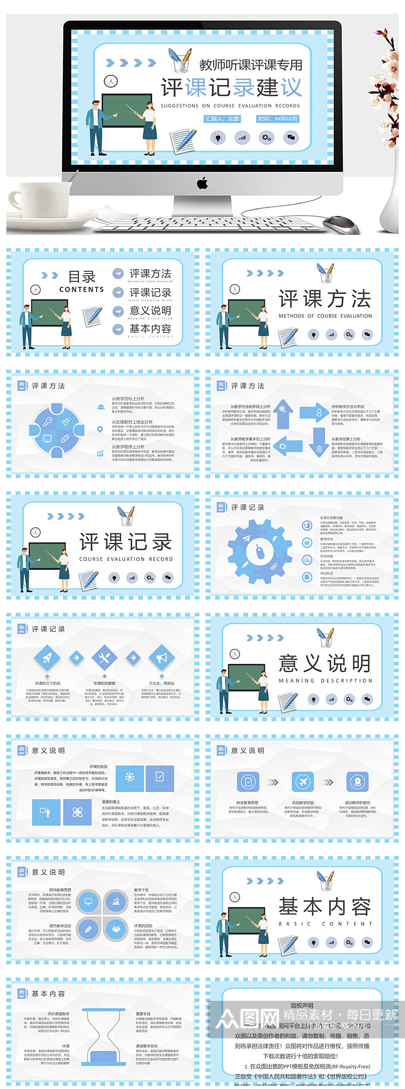 评课记录汇报教学评价建议总结PPT素材