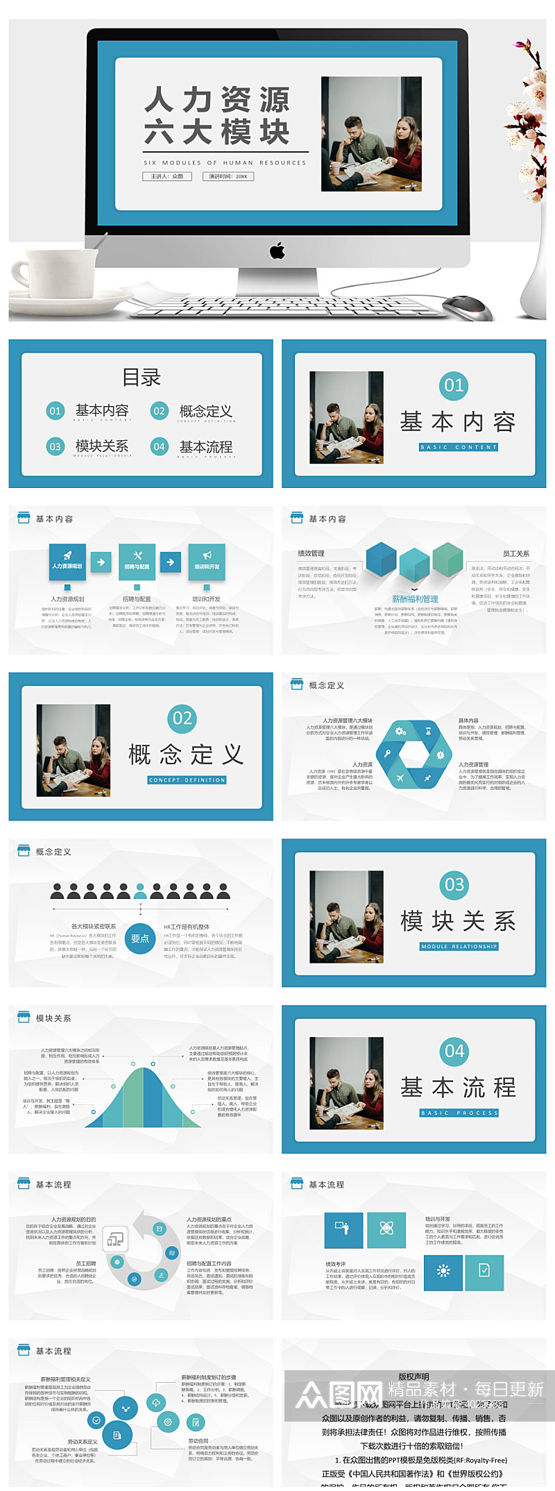 人事行政管理总结工作汇报计划PPT素材